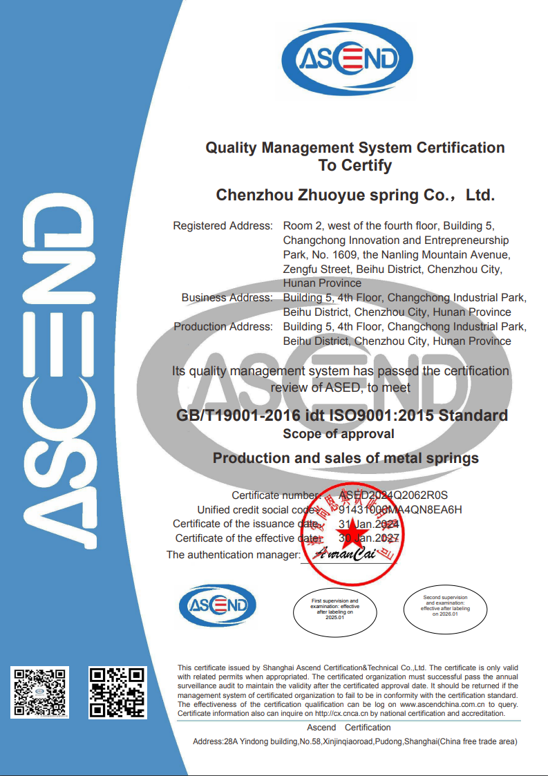 ISO9001，產(chǎn)品證書(shū)和資質(zhì) - 卓越彈簧